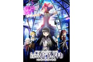 劇場版 魔法少女まどか☆マギカ[新編]叛逆の物語