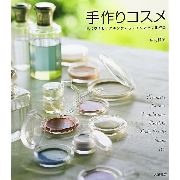 【中古】 カラリングコスメを手作りしよう！ カラフルなメイクアップ化粧品をキッチンで自由自在に/ブラス出版/福島麻紀子 51YmO64yxRL._AC_SY200_QL15_.jpg