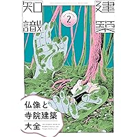 古建築の細部意匠 | 近藤 豊 |本 | 通販 | Amazon