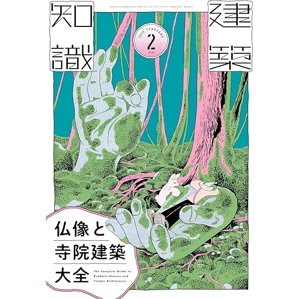 Amazon.co.jp: 新建築2025年12月号／2025年大阪・関西万博／最新