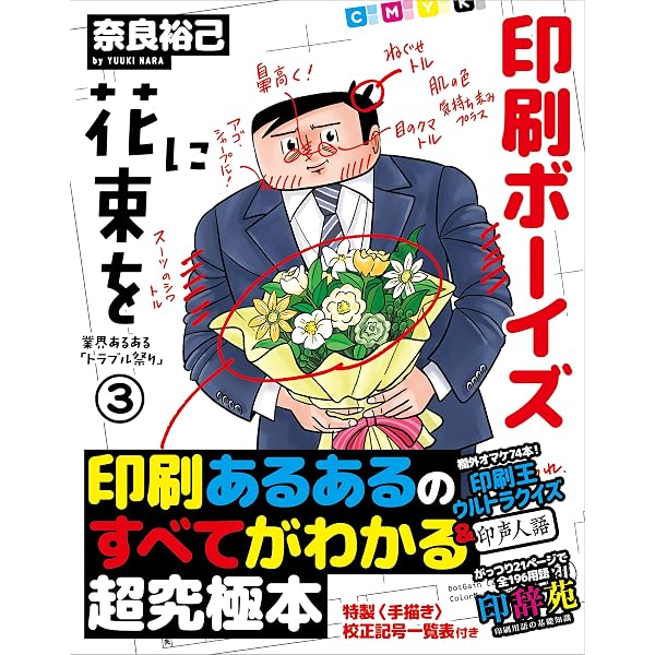 Amazon.co.jp: いぬにほん印刷製版部 1巻 (まんがタイムコミックス