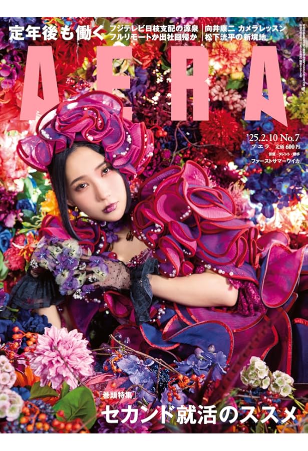 AERA (アエラ) 2024年 10/14 増大号【表紙：堂本剛】 [雑誌] | 朝日