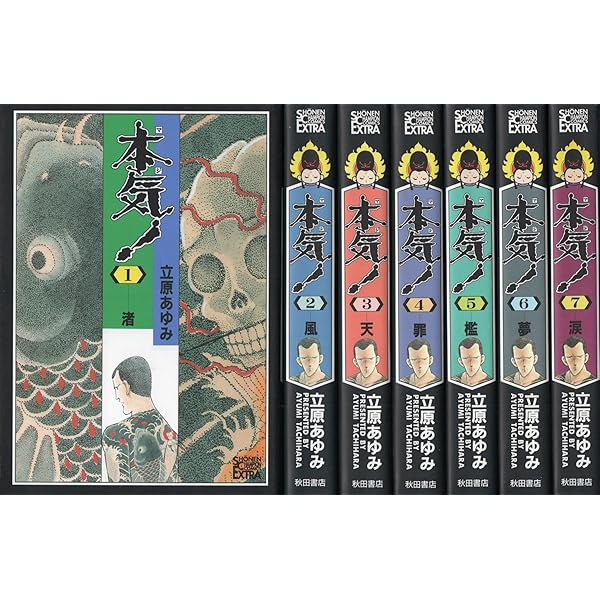 Amazon.co.jp: 本気(マジ)! 文庫版 コミック 1-25巻セット (秋田文庫