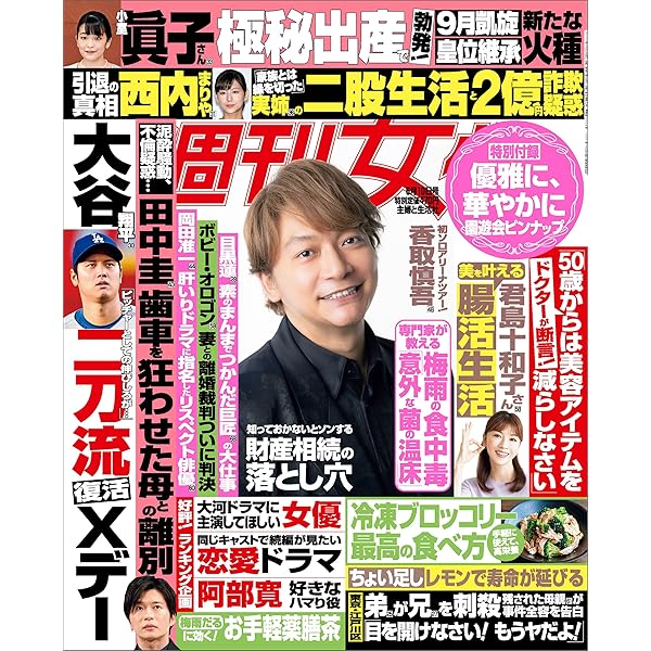 Amazon.co.jp: 週刊文春 WOMAN vol.26 2025夏号 (文春e-book