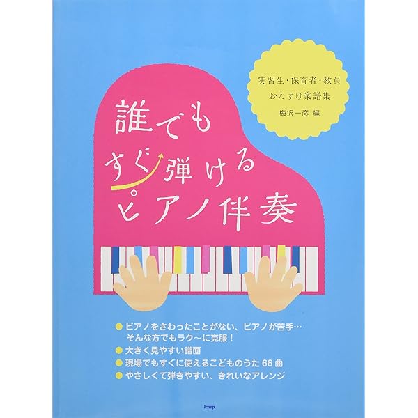 保育の道をめざす人へのアドバイス[改訂版] | 紙透 雅子 |本 | 通販