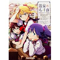温泉むすめ 神さまだけどアイドルはじめます!