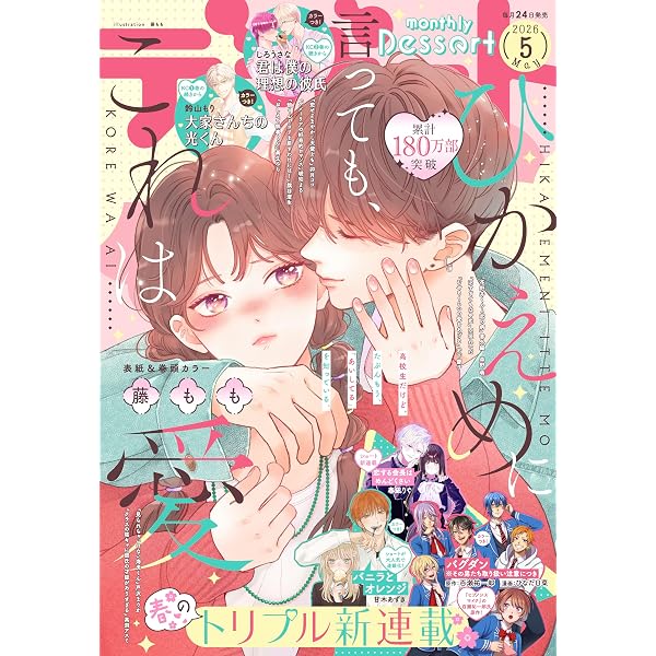 デザート 2026年4月号[2026年2月24日発売] [雑誌] | 旗谷澄生, 蟹沢