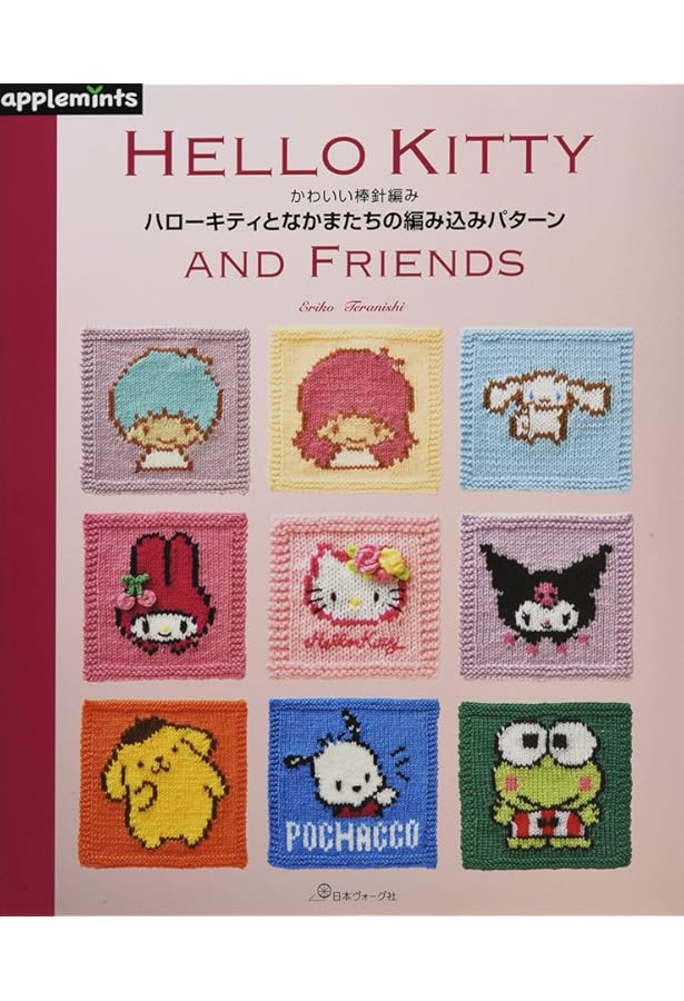 美品 希少　当時物　レトロ キティ まとめ売り 19点 かぎ編み かわいいかぎ針編みハローキティとなかまたち (Heart Warming