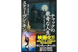 チャックの数奇な人生 イフ・イット・ブリーズ