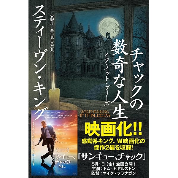 【一読のみ】フェアリー・テイル 上下巻セット　スティーヴン・キング img_f7edabd44d983f97ac68efe807