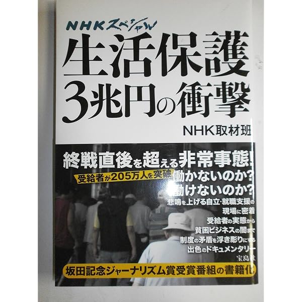 Amazon.co.jp: 正直者にやる気をなくさせる!?福祉依存のインモラル