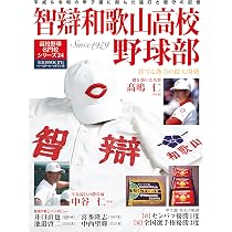 Amazon.co.jp: 中日ドラゴンズ90年史: B・Bムック (B.B.MOOK) : 本