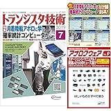 トランジスタ技術 2019年 07 月号