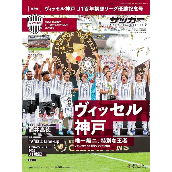 Bon Voyage,Vissel!: ヴィッセル神戸×ar 30th anniversary PHOTOBOOK