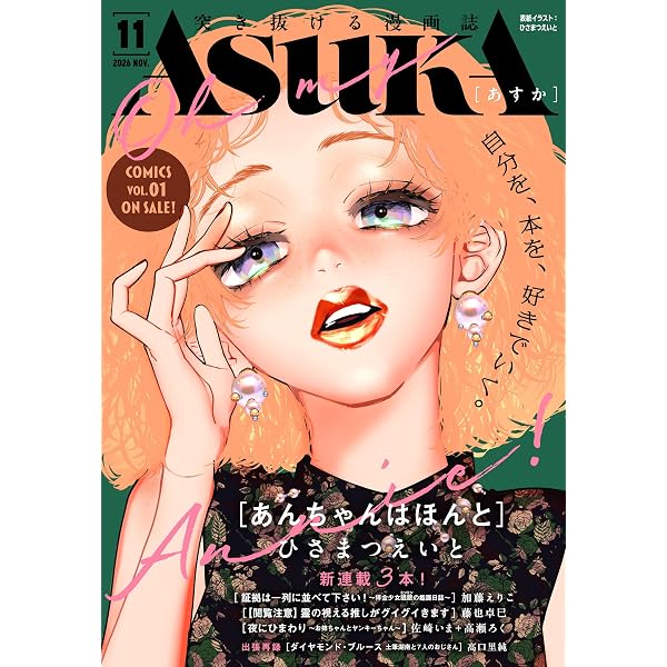Amazon.co.jp: 【電子版】あすか 2026年3月号 [雑誌] 【電子版】月刊