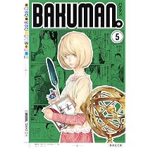バクマン。 5 | 小畑 健, 大場 つぐみ |本 | 通販 | Amazon