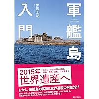 廃墟賛歌 軍艦島オデッセイ 〜廿世紀未来島を歩く〜 [Blu-ray] qqffhab Amazon.co.jp: 廃墟賛歌 軍艦島オデッセイ ～廿世紀未来島を歩く