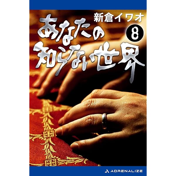 世界の知の旅　9巻セット 幽☆遊☆白書 コミック 全9巻セット (SHUEISHA JUMP REMIX