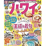 るるぶハワイ'24 (るるぶ情報版)