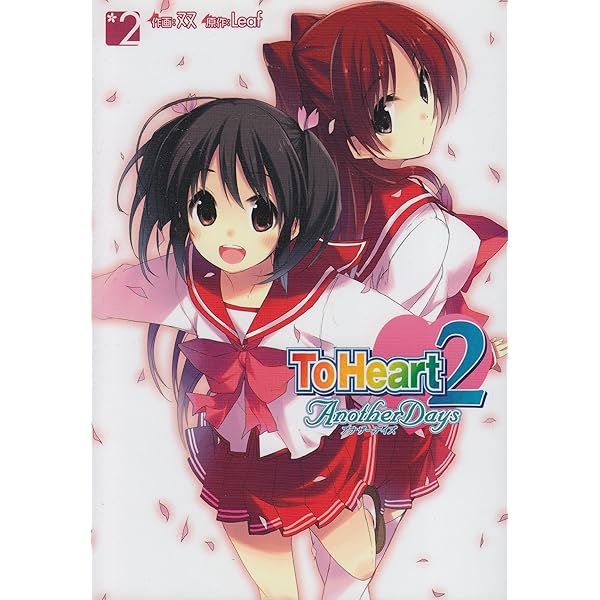 Amazon.co.jp: ToHeart2 Another Days 1 (電撃コミックス) : 双, Leaf: 本