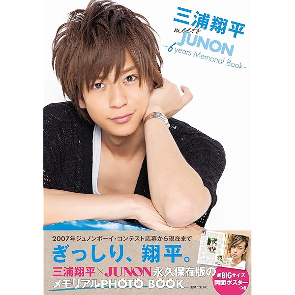 三浦翔平ファースト写真集Freedom JUNON PHOTOBOOK | 三浦翔平
