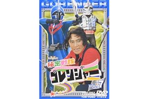 スーパー戦隊シリーズ 秘密戦隊ゴレンジャー Vol.7 [DVD]