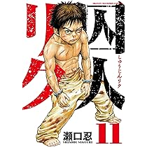 囚人リク 51y302dS97L._AC_SY200_QL15_.jpg