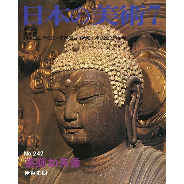 Amazon.co.jp: 飛鳥白鳳の仏像 古代仏教のかたち 日本の美術 455