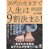 Amazon Co Jp 女の一生 は代で決まる あなたには 楽しい未来 が待っている Ebook 佳川 奈未 本