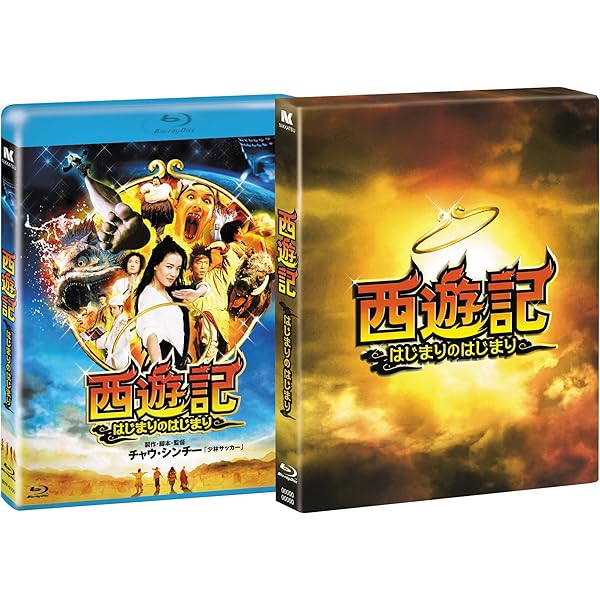 Amazon.co.jp: チャイニーズ・オデッセイ [DVD] : チャウ