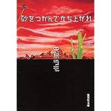 Amazon Co Jp 蛭子能収のゆるゆる人生相談 Ebook 蛭子 能収 本