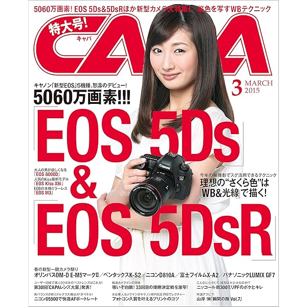 Amazon.co.jp: CAPA (キャパ) 2014年3月号 [雑誌] eBook : CAPA
