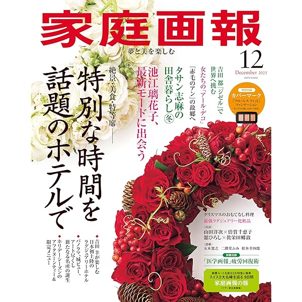 家庭画報 2025年6月号 | 家庭画報編集部 |本 | 通販 | Amazon