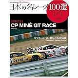 日本の名レース100選 Vol.071