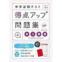 中学定期テスト 得点アップ問題集 中3理科 新装改訂版 | 旺文社