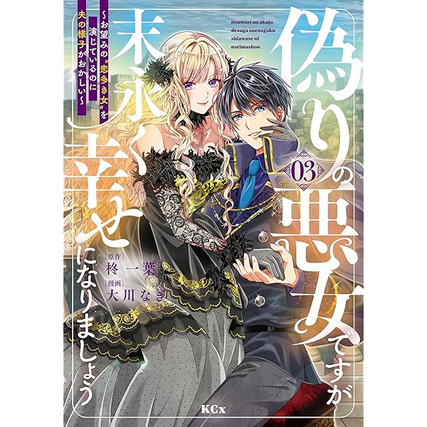 クーデレ魔法師ととろあま「つがい」契約1 (ラワーレコミックス