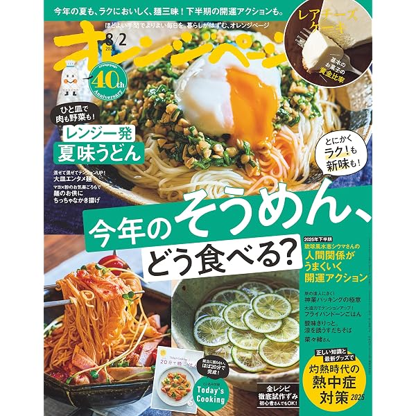 Amazon.co.jp: オレンジページ 2025年 7/2号 [雑誌] eBook : オレンジ