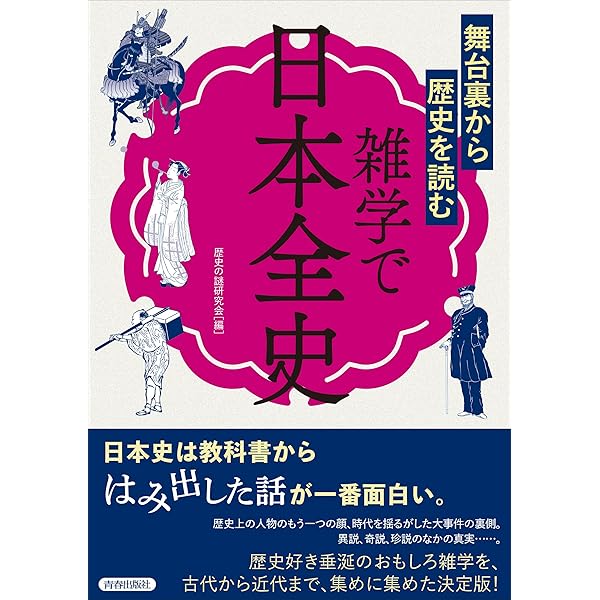 歴史のミステリー 1〜50 Amazon.co.jp: 骨・岩・星: 科学が解き明かす歴史のミステリー
