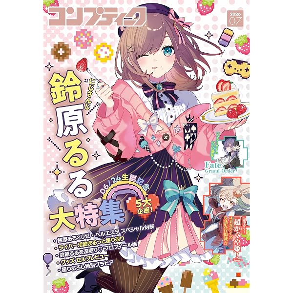 電子版】コンプティーク 2026年2月号 [雑誌] | コンプティーク編集部