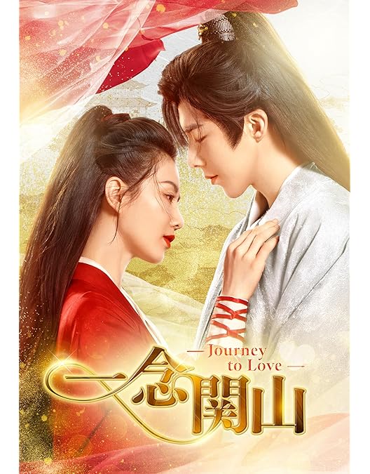 Amazon.co.jp: 一念関山-Journey to Love- DVD-BOX3 [DVD] : リウ