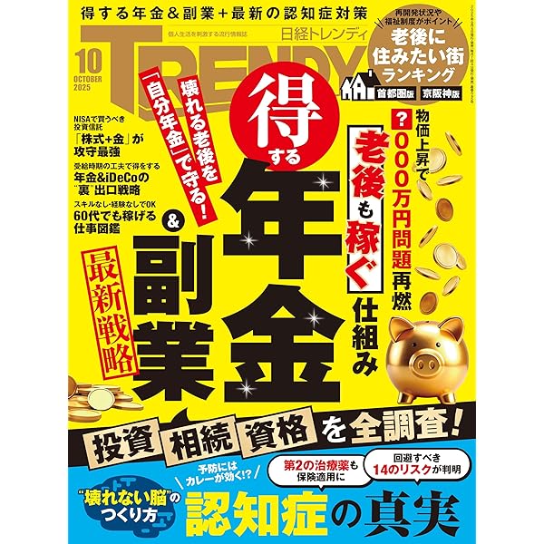 日経トレンディー2016年5月号 日経トレンディー2016年5月号 日経トレンディ2025年5月号 | 日経