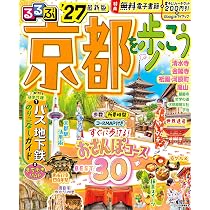 るるぶ 京都を歩こう '27 (るるぶ情報版) | JTBパブリッシング 旅行