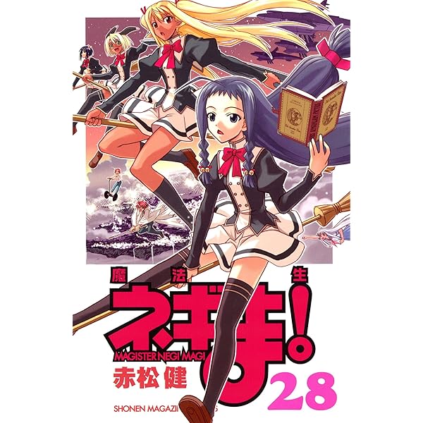 Amazon.co.jp: 魔法先生ネギま！（25） (週刊少年マガジンコミックス