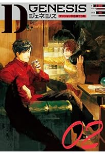 Amazon.co.jp: Dジェネシス ダンジョンが出来て3年 01 : 之 貫紀, ttl: 本