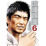 喧嘩稼業 ３ ヤングマガジンコミックス 木多康昭 青年マンガ Kindleストア Amazon