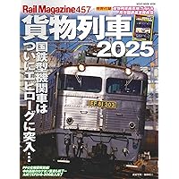 Amazon.co.jp: わかる!貨物列車図鑑ガイド 2025-2026 (Gakken
