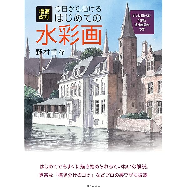 Amazon.co.jp: 水彩画の魔術師が教える三原色だけで描く水彩画 eBook