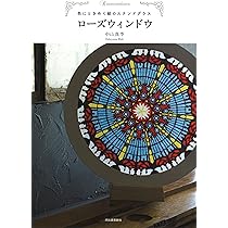 リスボン大聖堂 ステンドグラス バラ窓 グラスマスターズ社 ローズ・ウィンドウ リスボン大聖堂 ステンドグラス バラ窓 グラスマスターズ社