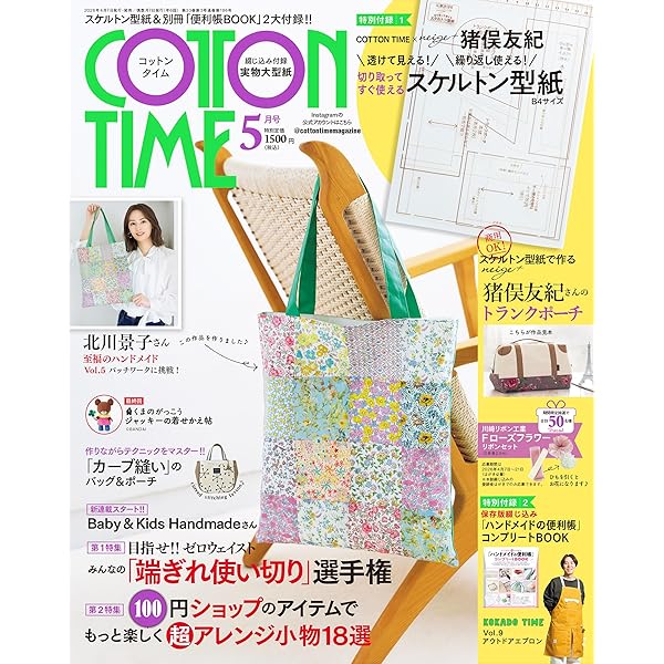 COTTON TIME 2025年 7月号[雑誌] | 主婦と生活社 |本 | 通販 | Amazon