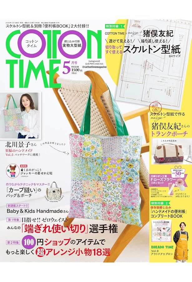 COTTON TIME（コットンタイム）2026年01月号[雑誌] | 主婦と生活